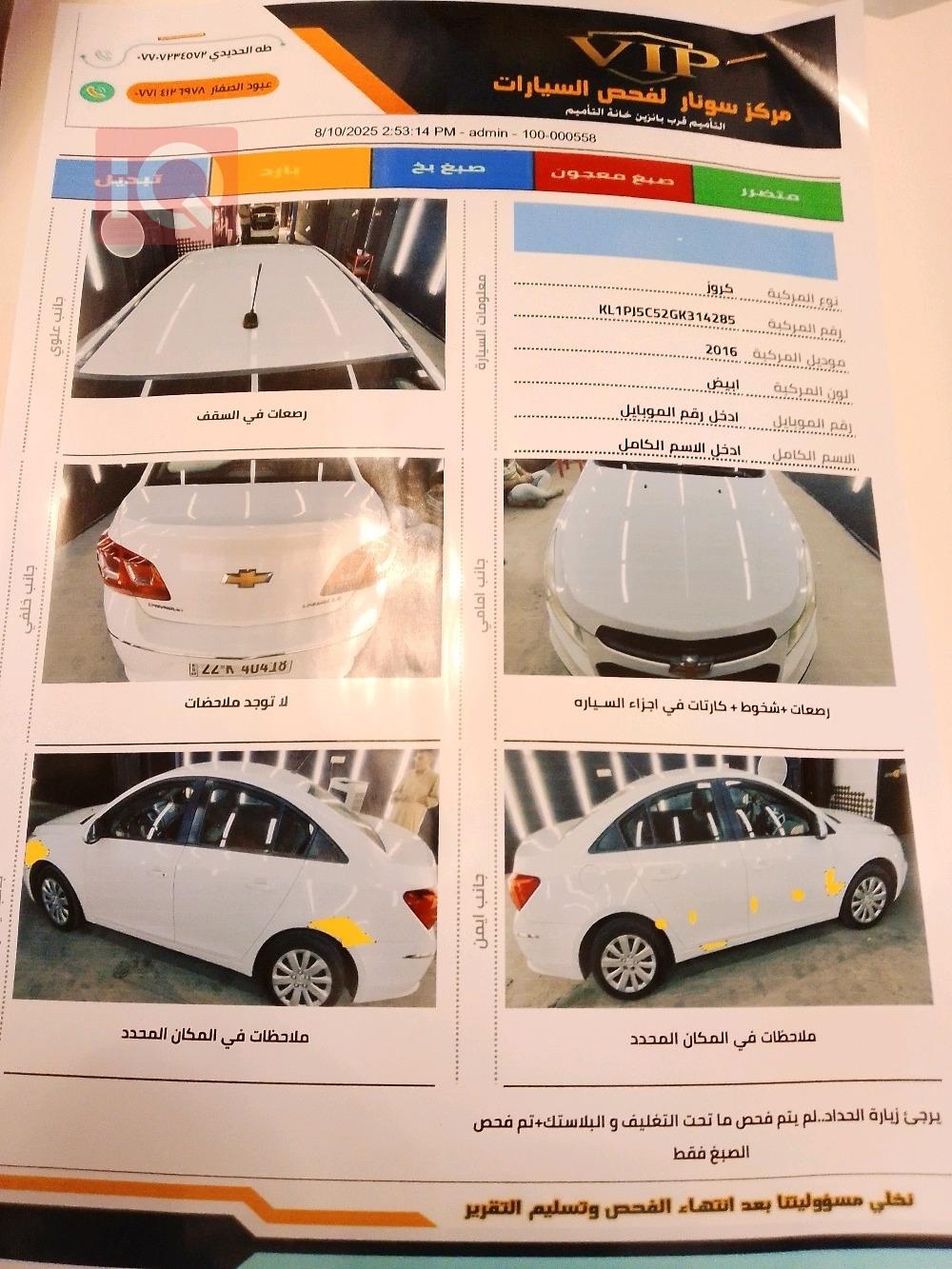 شێڤرۆلێت کروز